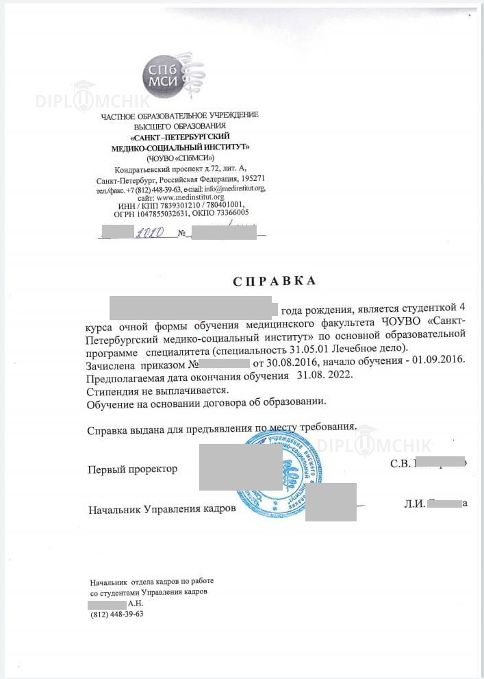 Справка об обучении в Санкт-Петербургском медико-социальном институте 2020 года